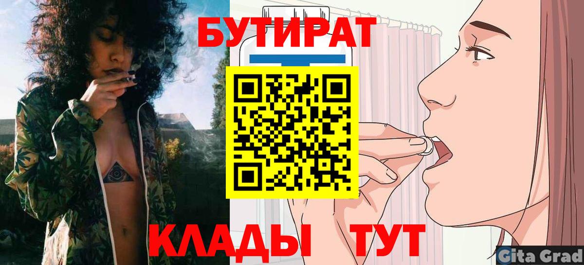 Петровск  БУТИРАТ 1.4BDO  Вход с VPN 