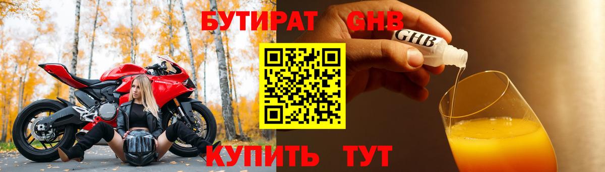 БУТИРАТ BDO 33% Петровск