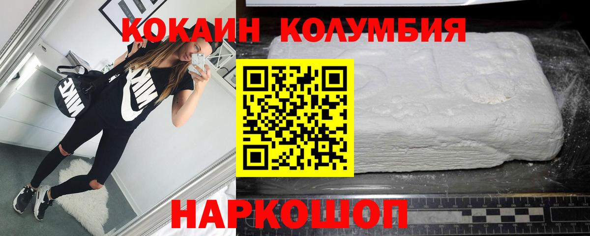 Кокаин  COCAIN Колумбийский  Вход с VPN  Петровск 
