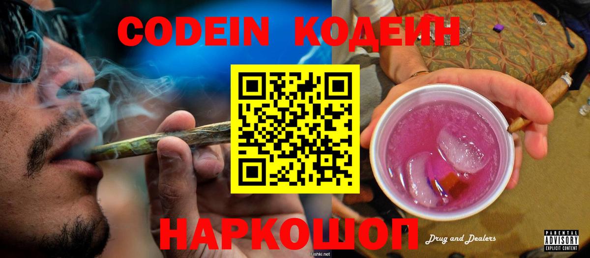 Кодеиновый сироп Lean напиток Lean (лин)  Кодеиновый сироп Lean напиток Lean (лин)  Петровск  Вход с VPN 