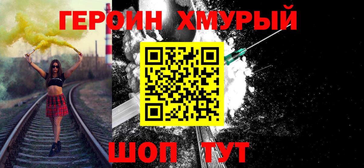 Героин белый Петровск